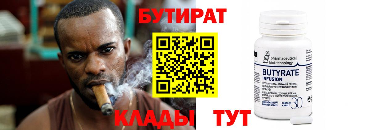 Сокол  БУТИРАТ оксибутират  Вход с VPN 
