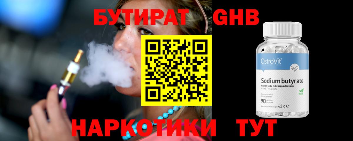 Бутират 99% Сокол