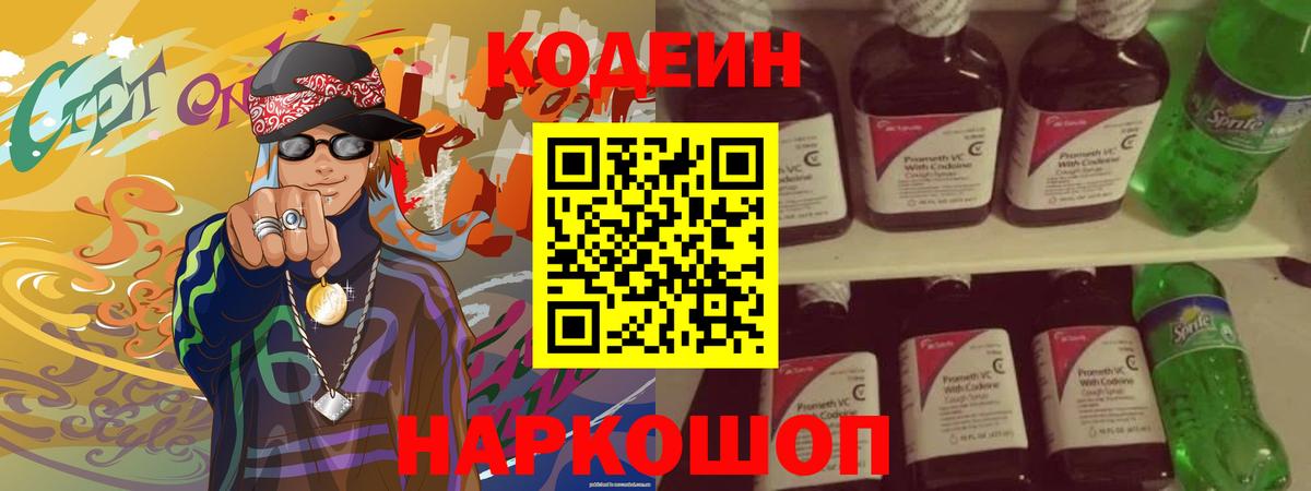 Сокол  Кодеиновый сироп Lean напиток Lean (лин)  Вход с VPN 
