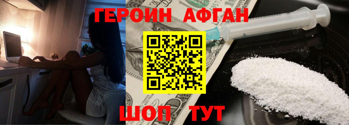 ГЕРОИН Афган  Вход с VPN  Сокол 